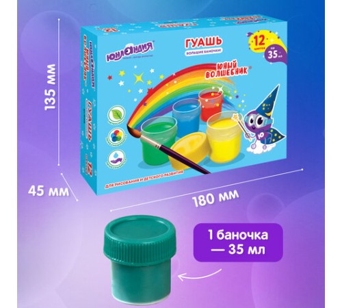 Гуашь ЮНЛАНДИЯ 