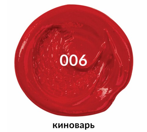 Краска масляная художественная BRAUBERG ART PREMIERE, 46 мл, проф. серия, КИНОВАРЬ, 191406