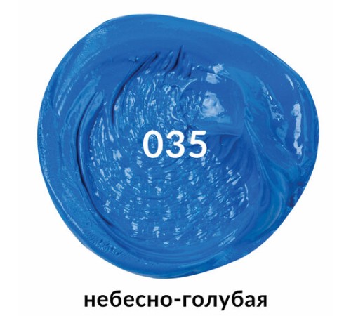 Краска масляная художественная BRAUBERG ART PREMIERE, 46 мл, проф. серия, НЕБЕСНО-ГОЛУБАЯ, 191414