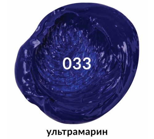 Краска масляная художественная BRAUBERG ART PREMIERE, 46 мл, проф. серия, УЛЬТРАМАРИН, 191416