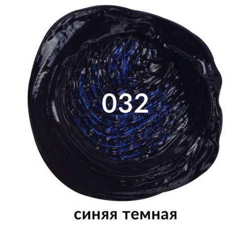 Краска масляная художественная BRAUBERG ART PREMIERE, 46 мл, проф. серия, СИНЯЯ ТЕМНАЯ, 191418