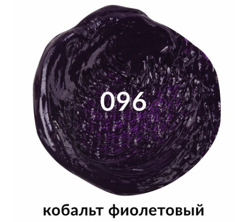 Краска масляная художественная BRAUBERG ART PREMIERE, 46 мл, проф. серия, КОБАЛЬТ ФИОЛЕТОВЫЙ, 191452