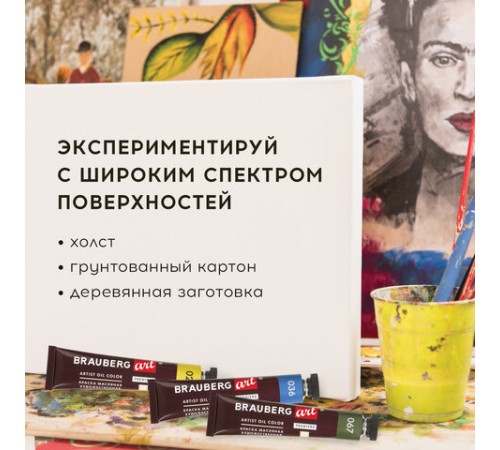 Краски масляные художественные BRAUBERG ART PREMIERE, 12 цв. по 12 мл, в тубах, 191455