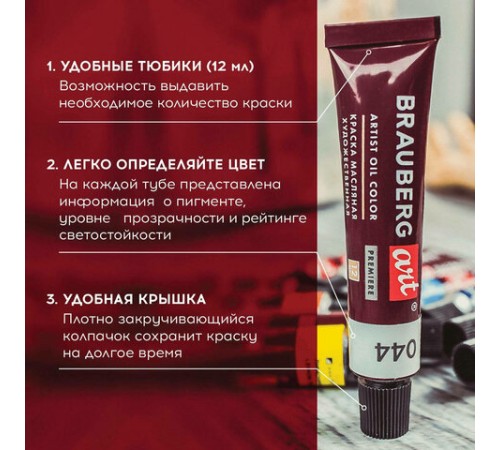 Краски масляные художественные BRAUBERG ART PREMIERE, 18 цв. по 12 мл, в тубах, 191456