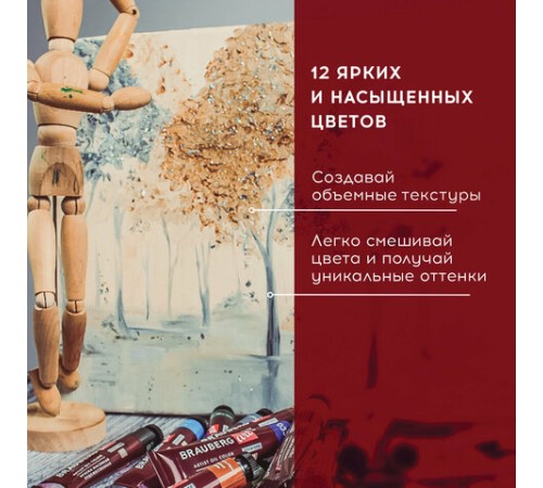 Краски масляные художественные BRAUBERG ART PREMIERE, 12 цв. по 22 мл, в тубах, 191458
