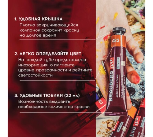 Краски масляные художественные BRAUBERG ART PREMIERE, 24 цв. по 22 мл, в тубах, 191460