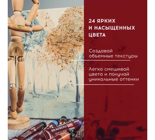 Краски масляные художественные BRAUBERG ART PREMIERE, 24 цв. по 22 мл, в тубах, 191460
