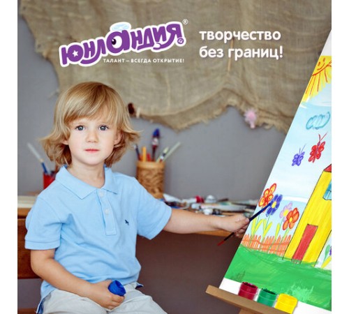 Гуашь ЮНЛАНДИЯ 