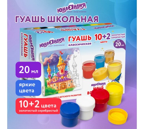 Гуашь ЮНЛАНДИЯ 