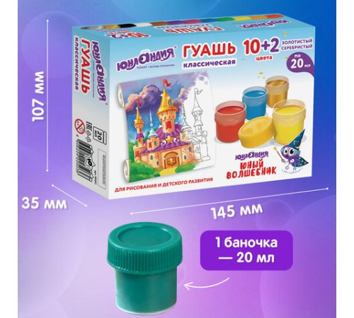 Гуашь ЮНЛАНДИЯ 