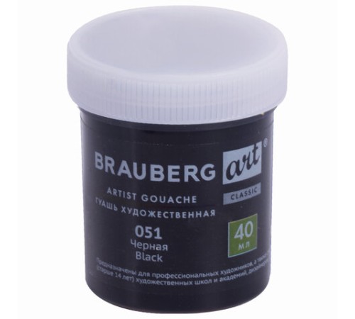 Гуашь художественная 1 шт., BRAUBERG ART CLASSIC, баночка 40 мл, ЧЕРНАЯ, 191568
