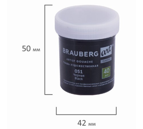 Гуашь художественная 1 шт., BRAUBERG ART CLASSIC, баночка 40 мл, ЧЕРНАЯ, 191568