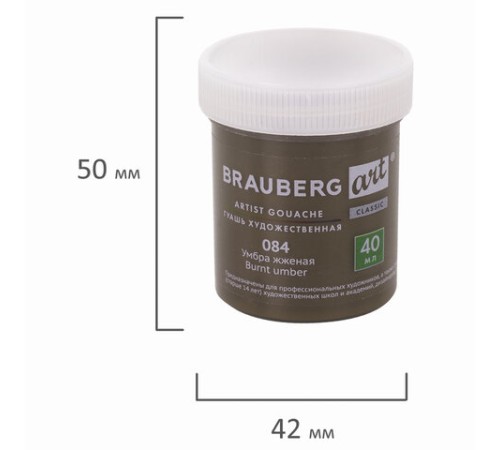 Гуашь художественная 1 шт., BRAUBERG ART CLASSIC, баночка 40 мл, УМБРА ЖЖЕНАЯ, 191577