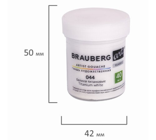 Гуашь художественная 1 шт., BRAUBERG ART CLASSIC, баночка 40 мл, БЕЛИЛА ТИТАНОВЫЕ, 191580