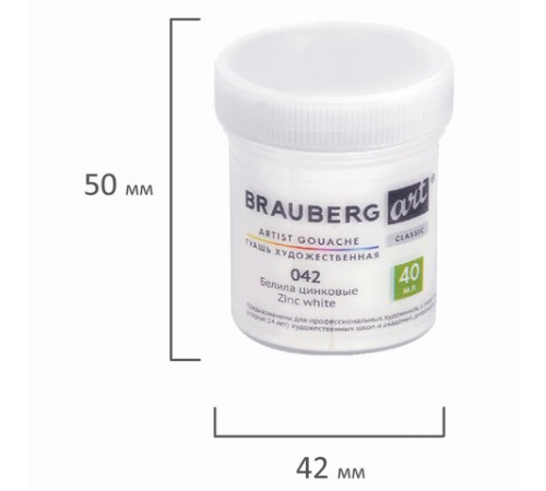 Гуашь художественная 1 шт., BRAUBERG ART CLASSIC, баночка 40 мл, БЕЛИЛА ЦИНКОВЫЕ, 191581