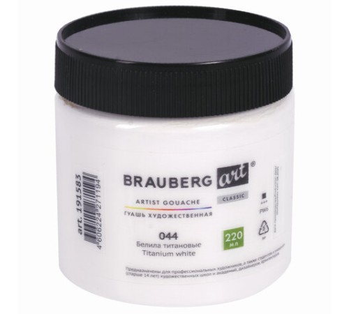 Гуашь художественная 1 шт., BRAUBERG ART CLASSIC, баночка 220 мл, БЕЛИЛА ТИТАНОВЫЕ, 191583