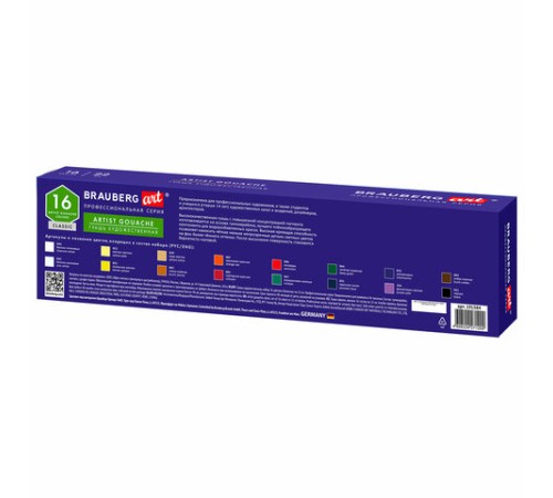 Гуашь художественная BRAUBERG ART CLASSIC, НАБОР 16 цветов в баночках по 22 мл, 191584