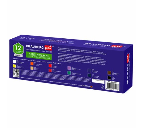 Гуашь художественная BRAUBERG ART CLASSIC, НАБОР 12 цветов в баночках по 22 мл, 191585
