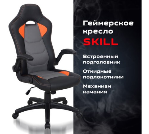Кресло компьютерное BRABIX "Skill GM-005", откидные подлокотники, экокожа, черное/оранжевое, 532495 Кресло компьютерное BRABIX "Skill GM-005", откидные подлокотники, экокожа, черное/оранжевое, 532495