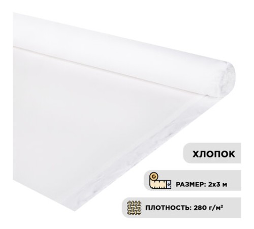 Холст в рулоне BRAUBERG ART DEBUT, 2x3 м, 280 г/м2, грунтованный, 100% хлопок, мелкое зерно, 191639