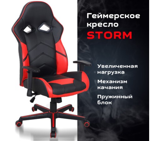 Кресло компьютерное BRABIX "Storm GM-006", регулируемые подлокотники, экокожа, черное/красное, 532500 Кресло компьютерное BRABIX "Storm GM-006", регулируемые подлокотники, экокожа, черное/красное, 532500