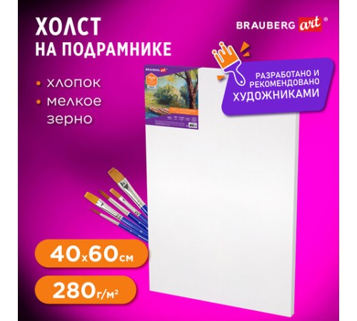 Холст на подрамнике BRAUBERG ART DEBUT, 40х60см, 280 г/м2, грунт, 100% хлопок, мелкое зерно, 191644