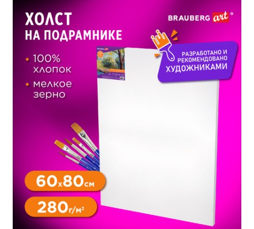 Холст на подрамнике BRAUBERG ART DEBUT, 60х80см, 280 г/м2, грунт, 100% хлопок, мелкое зерно, 191647