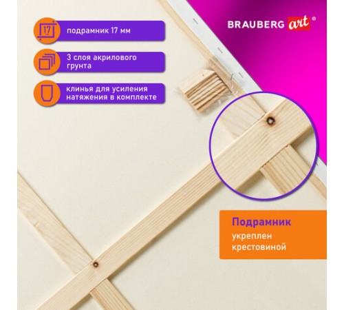 Холст на подрамнике BRAUBERG ART DEBUT, 80х100см, 280 г/м2, грунт, 100% хлопок, мелкое зерно, 191648