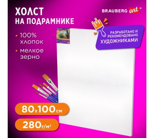 Холст на подрамнике BRAUBERG ART DEBUT, 80х100см, 280 г/м2, грунт, 100% хлопок, мелкое зерно, 191648