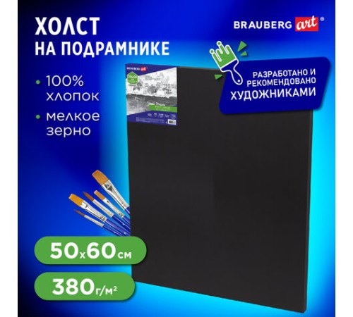Холст на подрамнике черный BRAUBERG ART CLASSIC, 50х60см, 380 г/м, хлопок, мелкое зерно, 191652