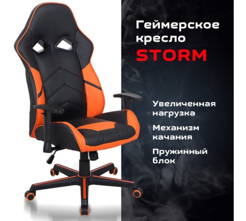 Кресло компьютерное BRABIX "Storm GM-006", регулируемые подлокотники, экокожа, черное/оранжевое, 532502 Кресло компьютерное BRABIX "Storm GM-006", регулируемые подлокотники, экокожа, черное/оранжевое, 532502