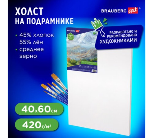 Холст на подрамнике BRAUBERG ART CLASSIC, 40х60 см, 420 г/м2, 45% хлопок 55% лен, среднее зерно, 191658