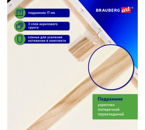 Холст на подрамнике BRAUBERG ART CLASSIC, 60х80 см, 420 г/м2, 45% хлопок 55% лен, среднее зерно, 191660