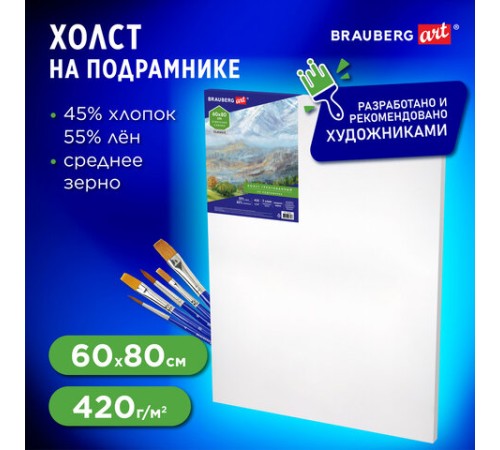 Холст на подрамнике BRAUBERG ART CLASSIC, 60х80 см, 420 г/м2, 45% хлопок 55% лен, среднее зерно, 191660