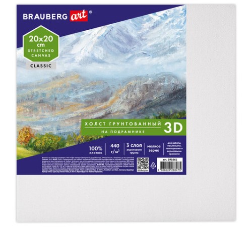 Холст 3D на подрамнике BRAUBERG ART CLASSIC 20х20 см, 440 г/м2, грунт, 100% хлопок мелкое зерно, 191661