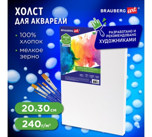 Холст на подрамнике акварельный BRAUBERG ART CLASSIC,20х30, 240г/м, 100% хлопок,мелкое зерно, 191667