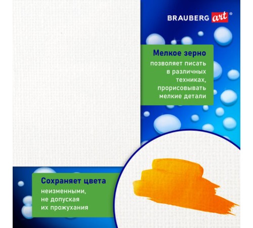 Холст на подрамнике акварельный BRAUBERG ART CLASSIC, 30х40, 240г/м, 100% хлопок,мелкое зерно 191668