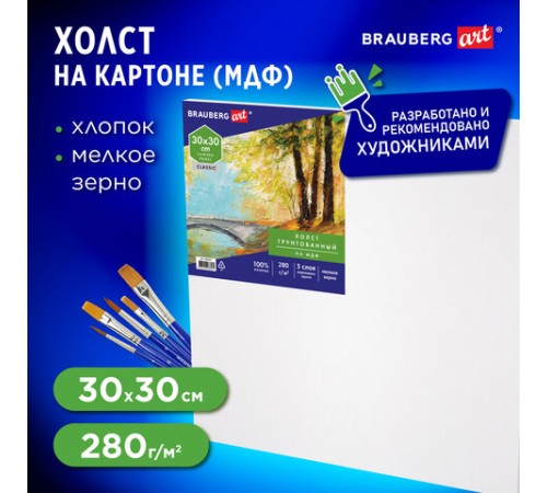 Холст на картоне, 30х30 см, грунтованный, хлопок, мелкое зерно, BRAUBERG ART CLASSIC, 191672