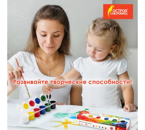 Краски акриловые для рисования и хобби ОСТРОВ СОКРОВИЩ 6 цветов по 25 мл, 191688