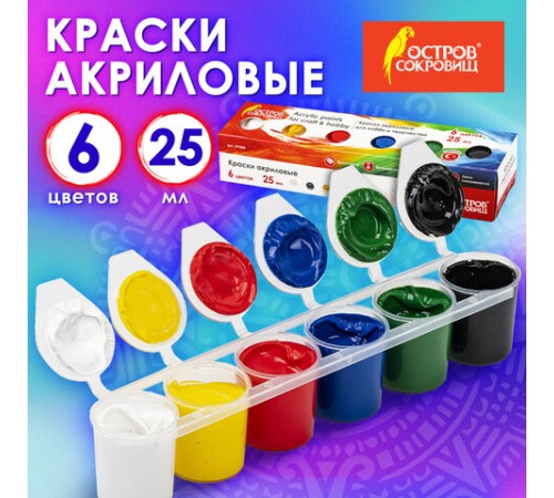 Краски акриловые для рисования и хобби ОСТРОВ СОКРОВИЩ 6 цветов по 25 мл, 191688