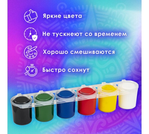 Краски акриловые для рисования и хобби ОСТРОВ СОКРОВИЩ 6 цветов по 25 мл, 191688