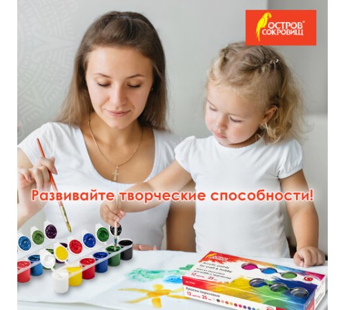 Краски акриловые для рисования и хобби ОСТРОВ СОКРОВИЩ 12 цветов по 25 мл, 191689