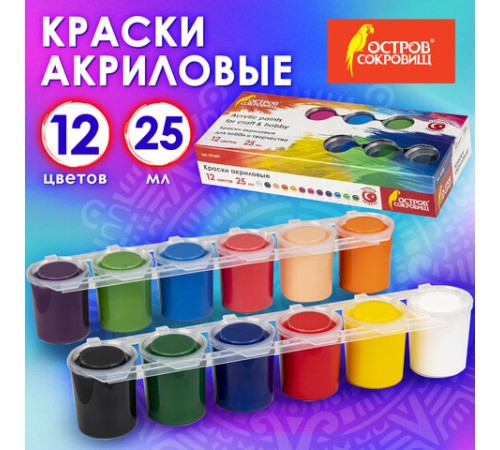 Краски акриловые для рисования и хобби ОСТРОВ СОКРОВИЩ 12 цветов по 25 мл, 191689
