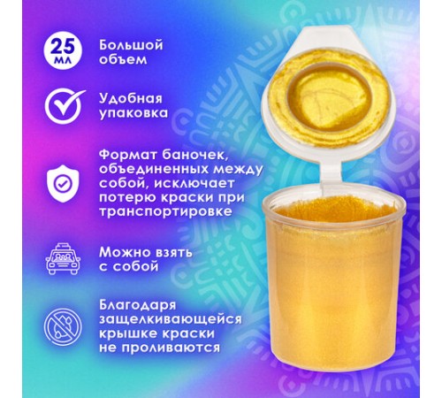 Краски акриловые МЕТАЛЛИК для рисования и хобби ОСТРОВ СОКРОВИЩ 6 цветов по 25 мл, 191691