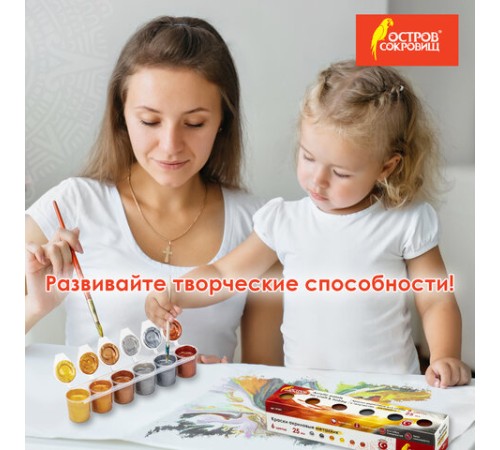 Краски акриловые МЕТАЛЛИК для рисования и хобби ОСТРОВ СОКРОВИЩ 6 цветов по 25 мл, 191691