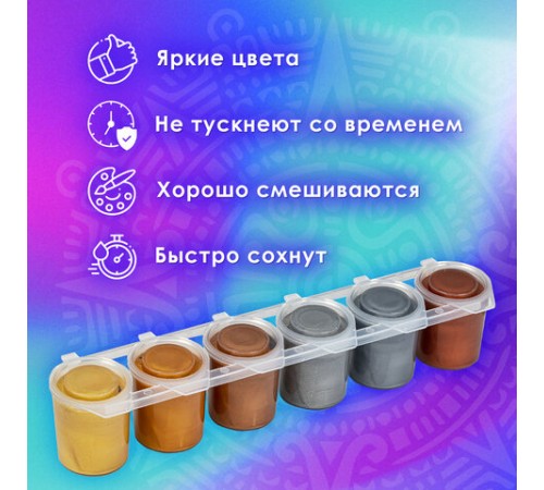 Краски акриловые МЕТАЛЛИК для рисования и хобби ОСТРОВ СОКРОВИЩ 6 цветов по 25 мл, 191691