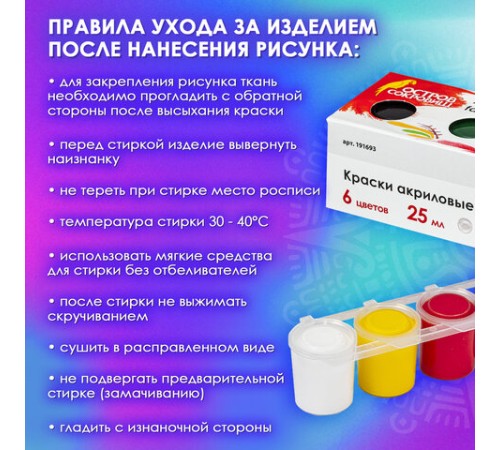 Краски акриловые по ткани ОСТРОВ СОКРОВИЩ 6 цветов по 25 мл, 191693
