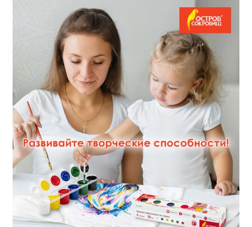 Краски акриловые по ткани ОСТРОВ СОКРОВИЩ 6 цветов по 25 мл, 191693