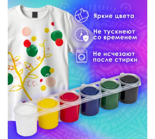 Краски акриловые по ткани ОСТРОВ СОКРОВИЩ 6 цветов по 25 мл, 191693