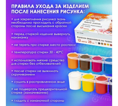Краски акриловые по ткани ОСТРОВ СОКРОВИЩ 12 цветов по 25 мл, 191694